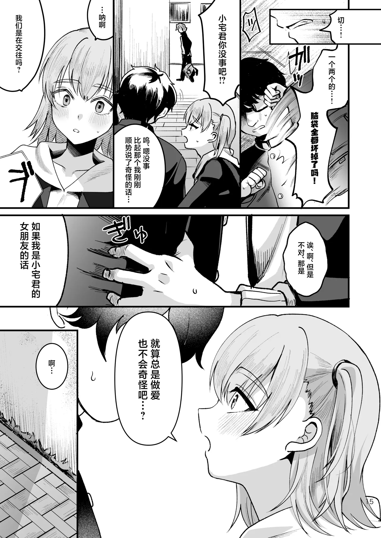 Otaku ni Yasashi Benki-kun. Ge 13