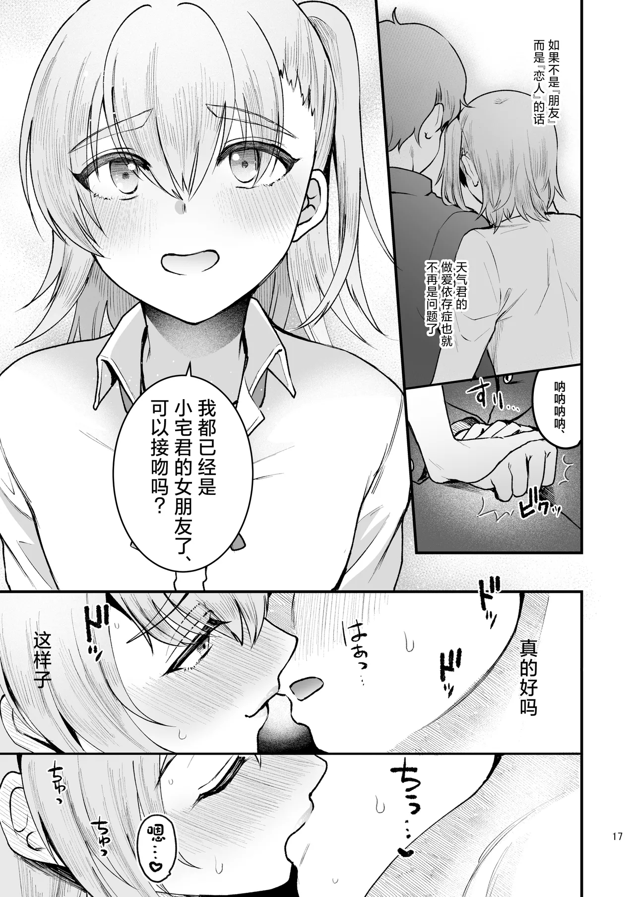 Otaku ni Yasashi Benki-kun. Ge 15