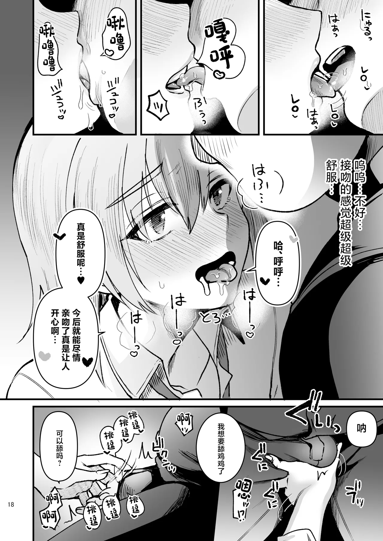 Otaku ni Yasashi Benki-kun. Ge 16