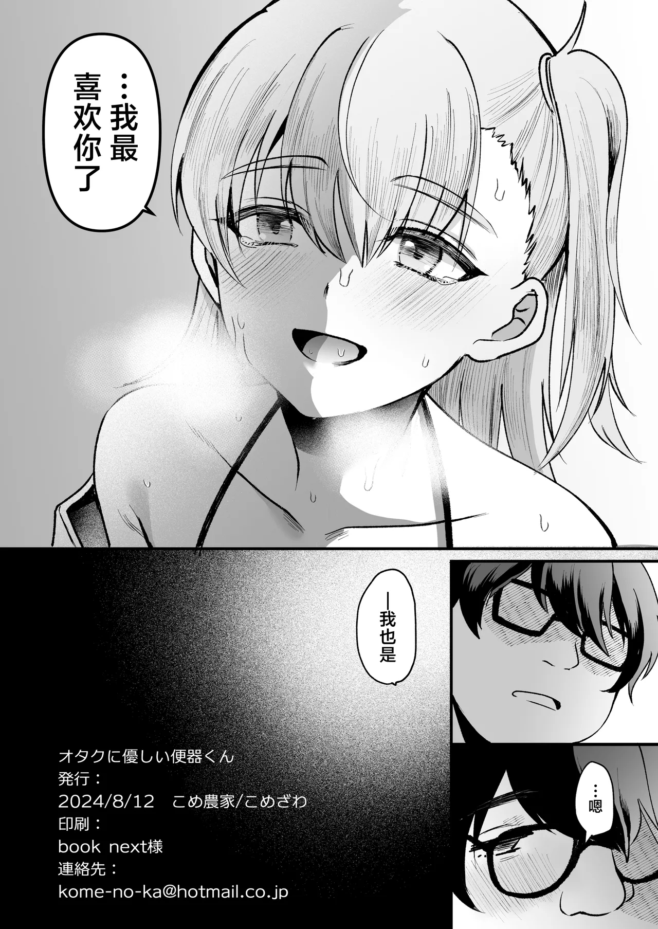 Otaku ni Yasashi Benki-kun. Ge 28