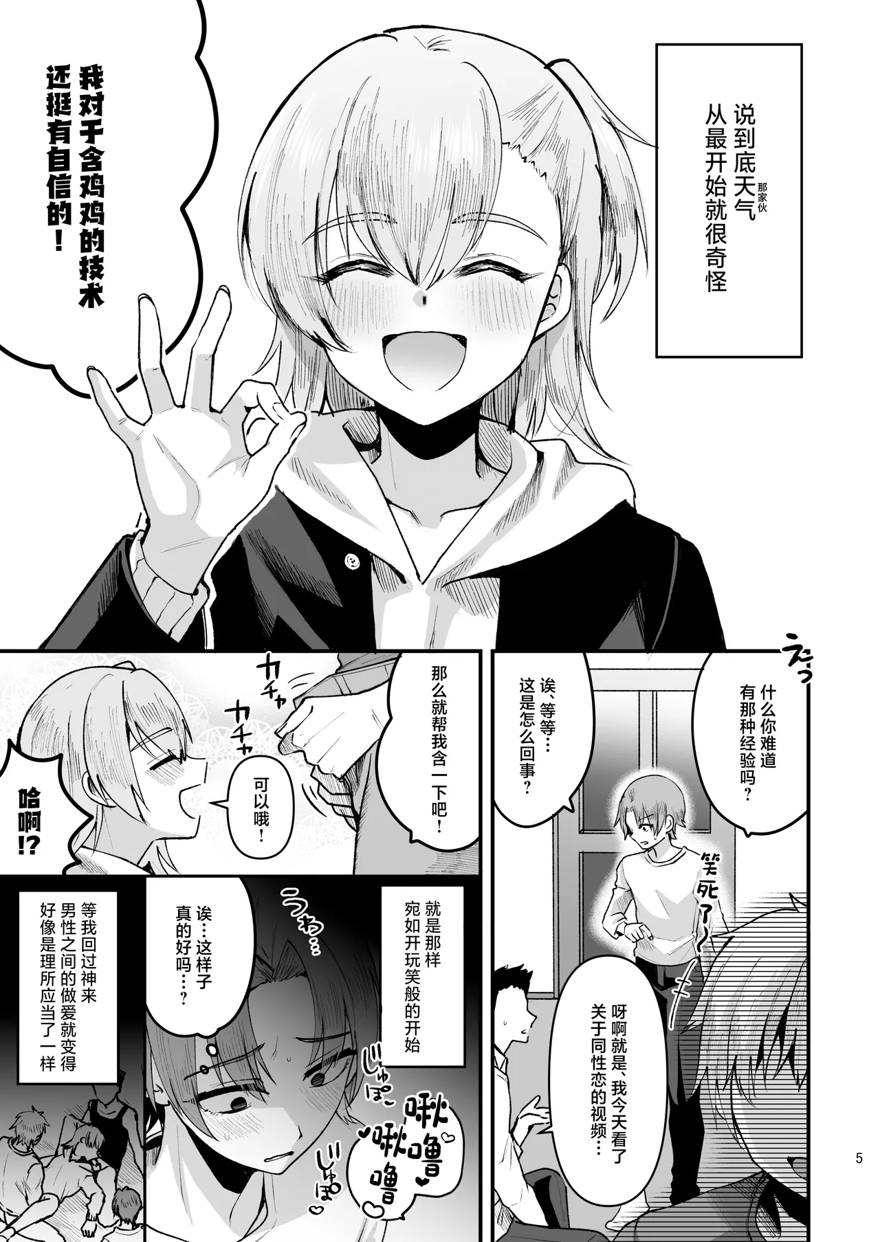 Otaku ni Yasashi Benki-kun. Ge 3