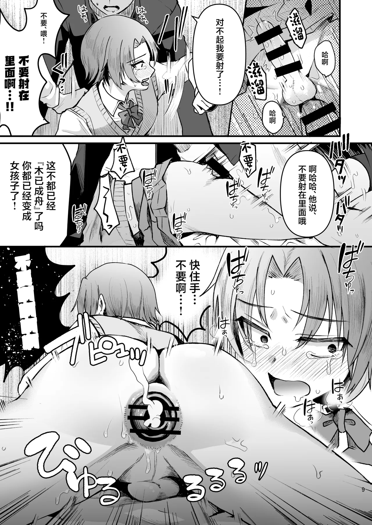 Otaku ni Yasashi Benki-kun. Ge 7