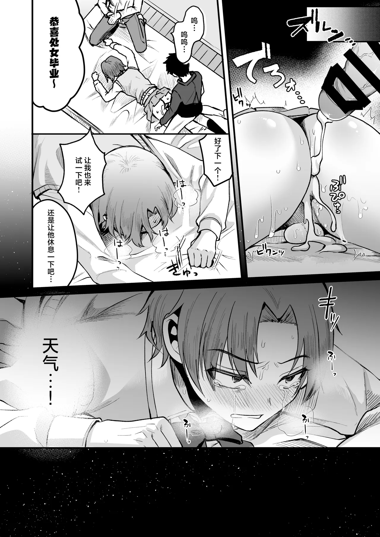 Otaku ni Yasashi Benki-kun. Ge 8