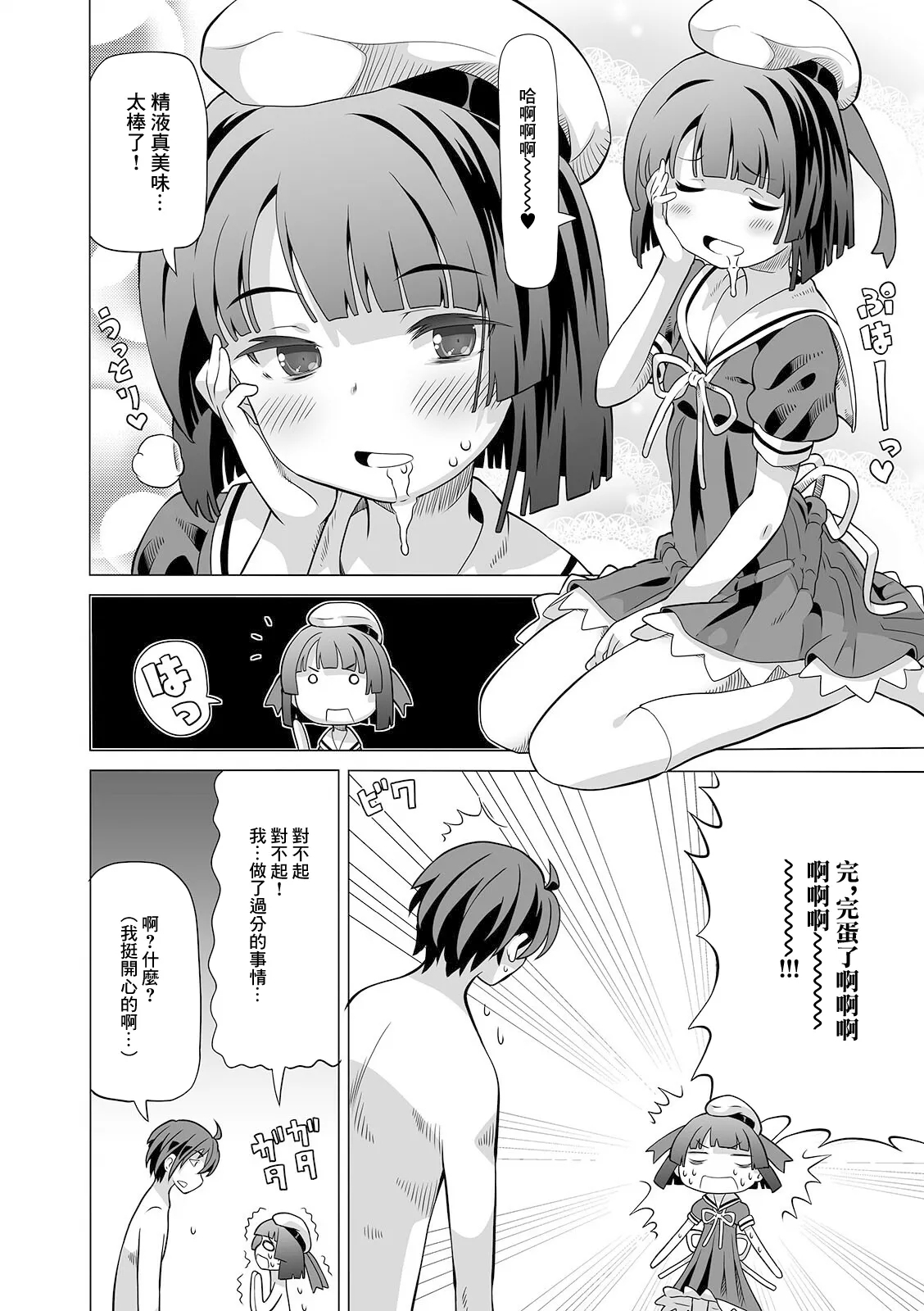 超満足オフ会3 - Page 6
