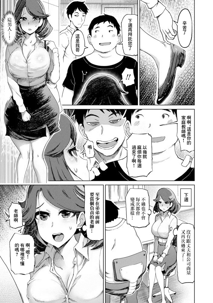 Saimazo Ochi Hitozuma Katei Kyoushi - Page 9
