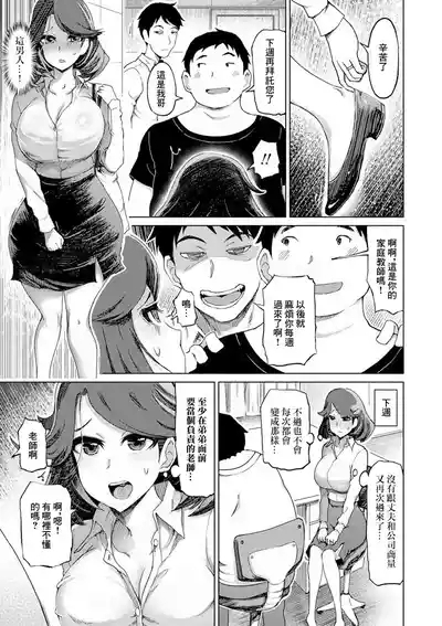 Saimazo Ochi Hitozuma Katei Kyoushi 9