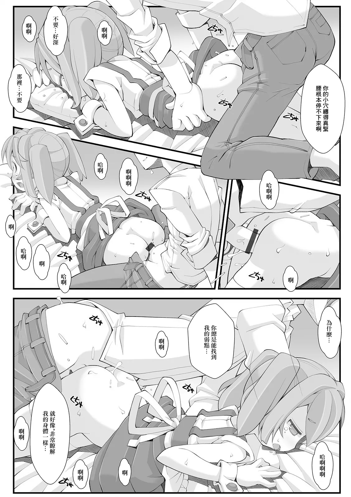 秘密のルームサービス - Page 13