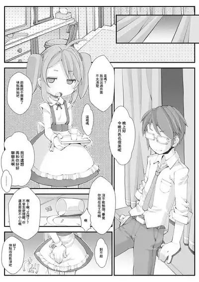 秘密のルームサービス 2