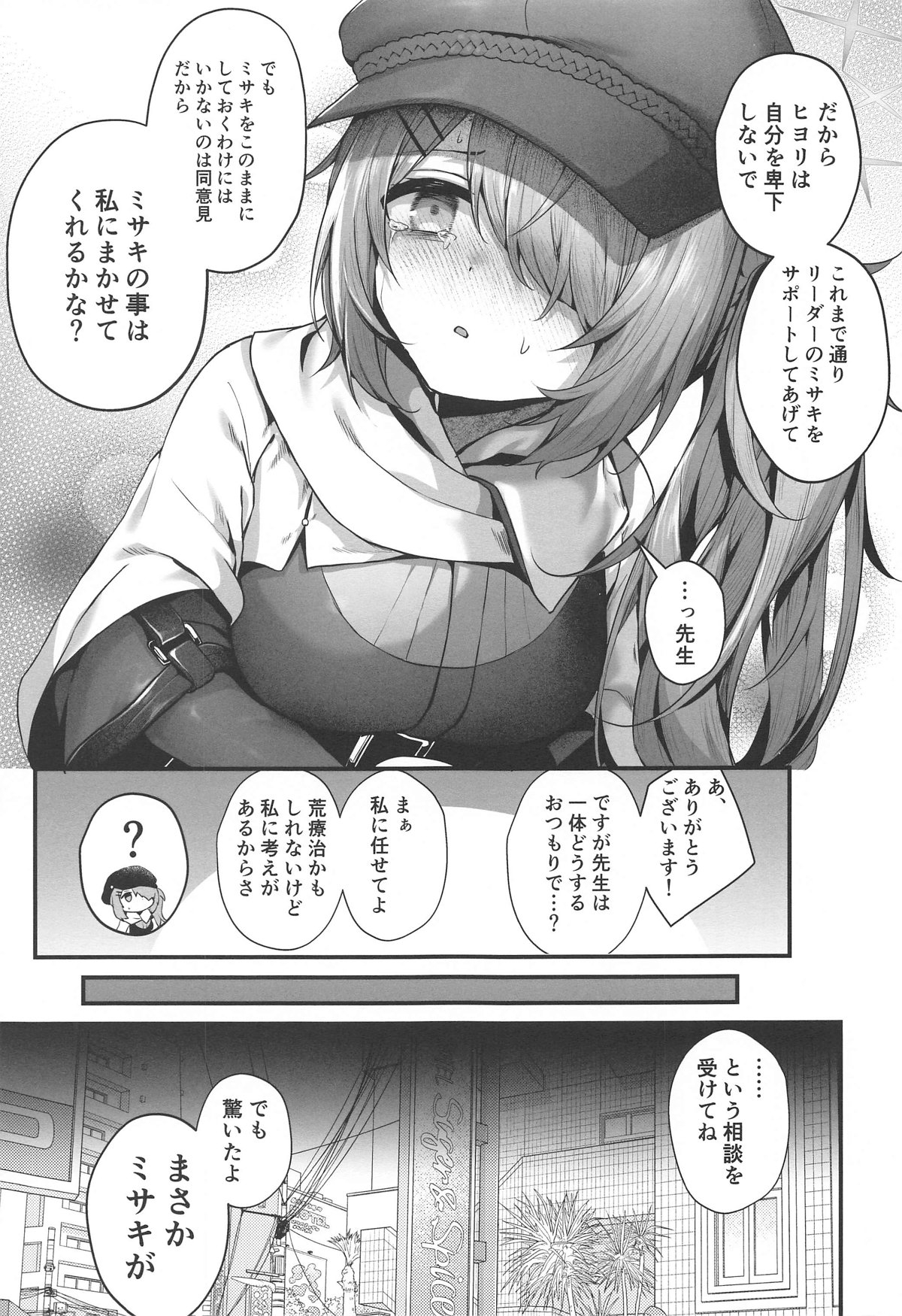 Sensei wa Watashi o xx Shite Kurenai - MY TEACHER DON'T XX FOR ME - Page 5