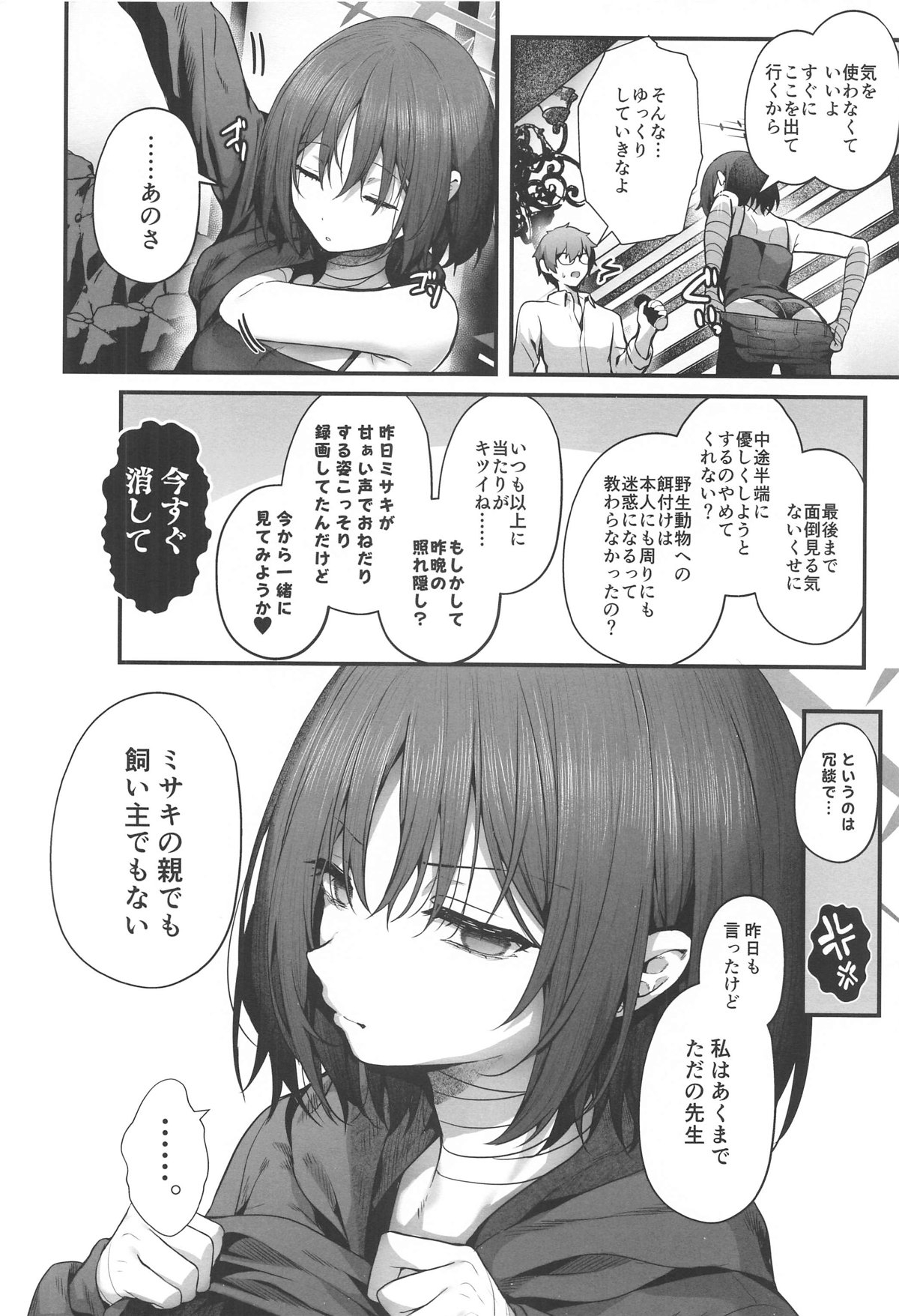 Sensei wa Watashi o xx Shite Kurenai - MY TEACHER DON'T XX FOR ME - Page 90