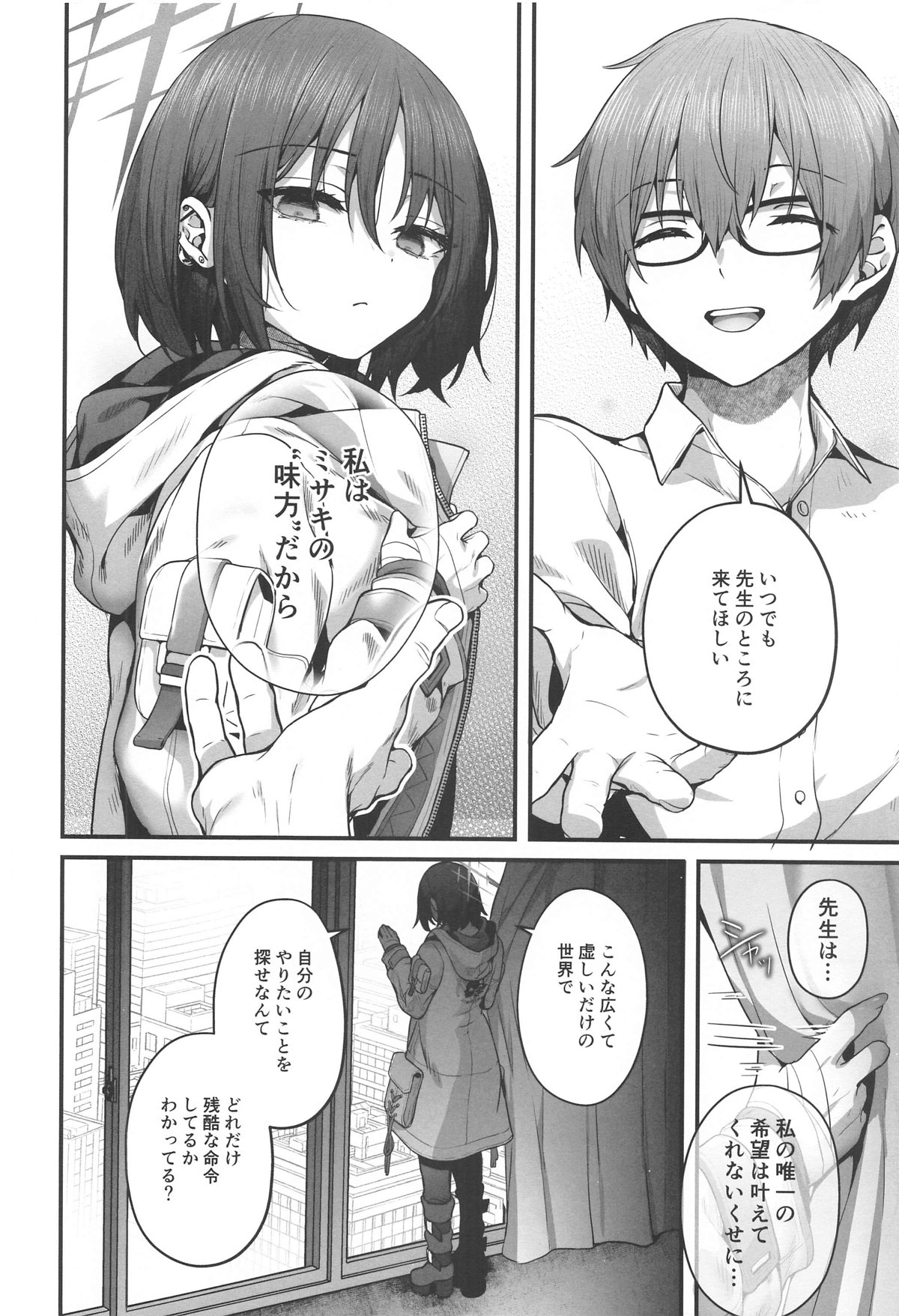 Sensei wa Watashi o xx Shite Kurenai - MY TEACHER DON'T XX FOR ME - Page 92
