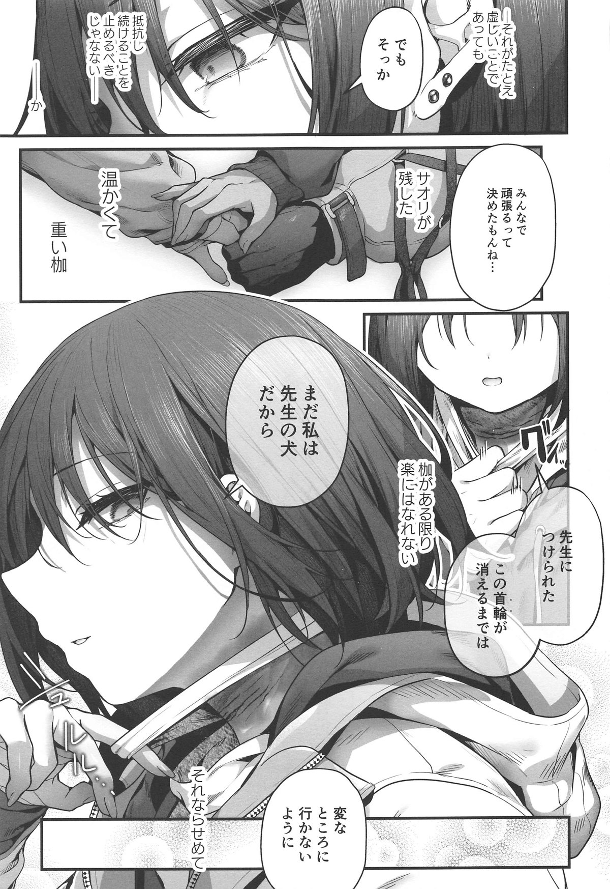 Sensei wa Watashi o xx Shite Kurenai - MY TEACHER DON'T XX FOR ME - Page 93