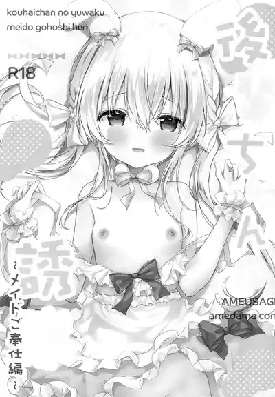 Kouhaichan no Yuwaku Meido Gohoshi Hen | 来自小小后辈的诱惑 2