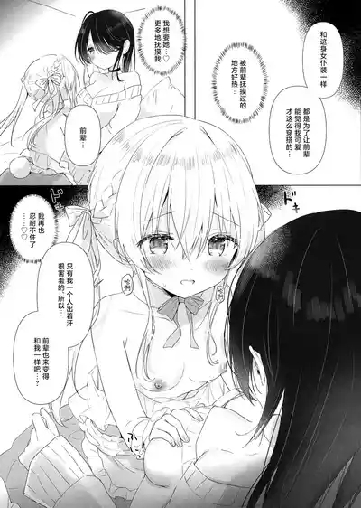 Kouhaichan no Yuwaku Meido Gohoshi Hen | 来自小小后辈的诱惑 7