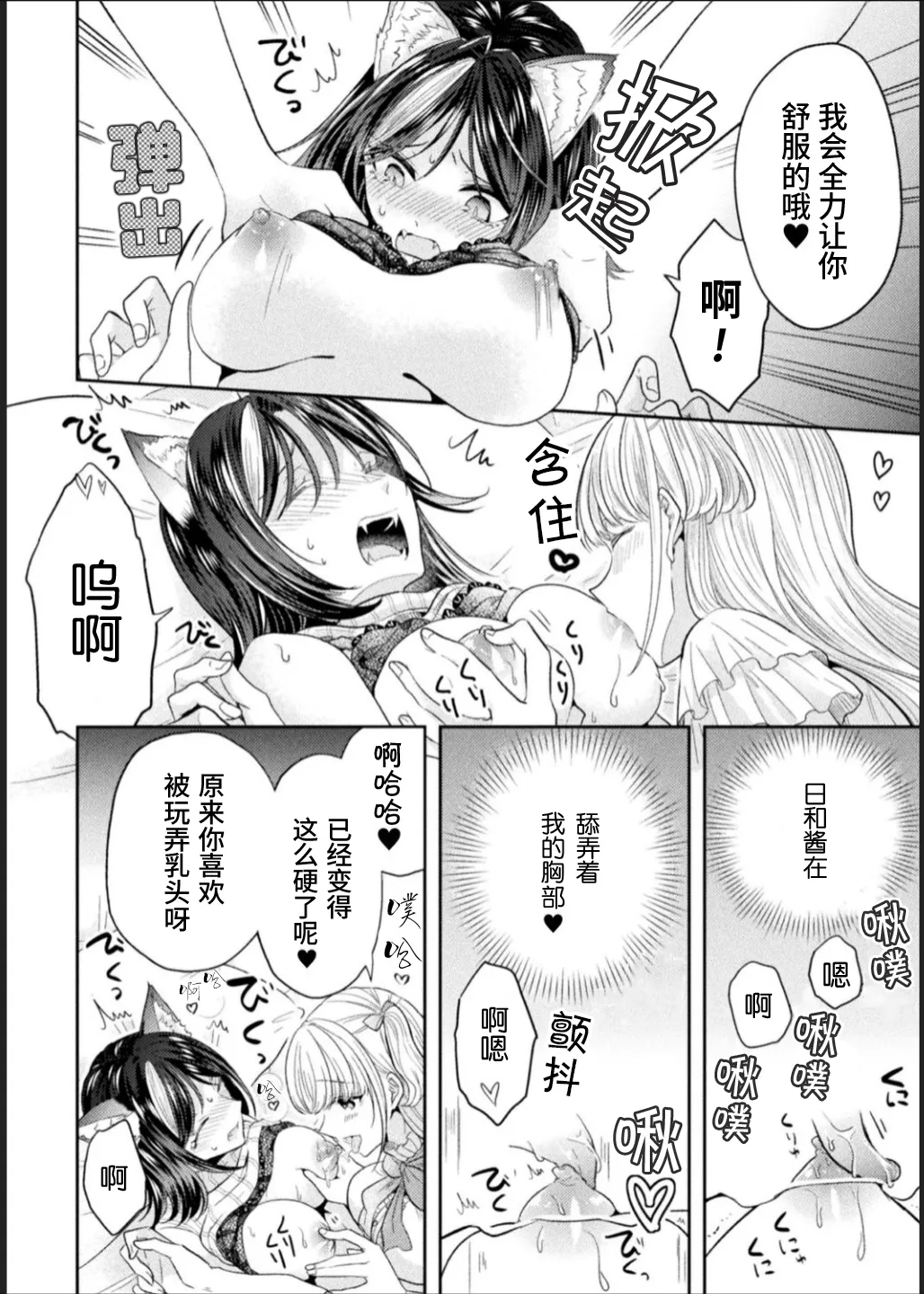 Bessatsu Comic Unreal Jingai Les Fuuzoku Vol. 1-2 - Page 12