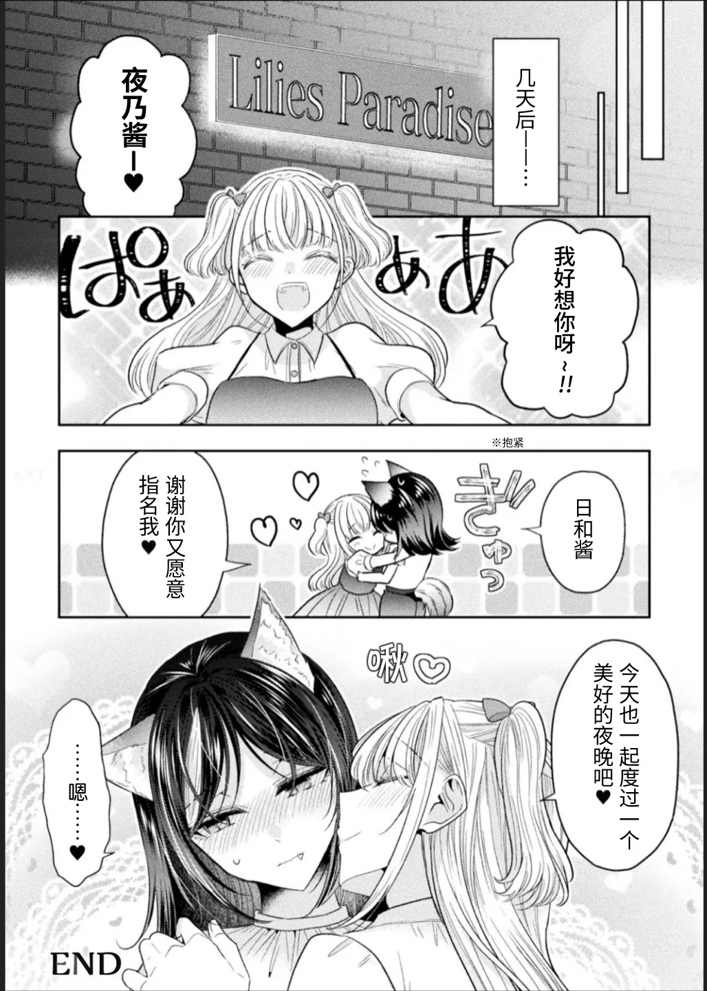 Bessatsu Comic Unreal Jingai Les Fuuzoku Vol. 1-2 - Page 26