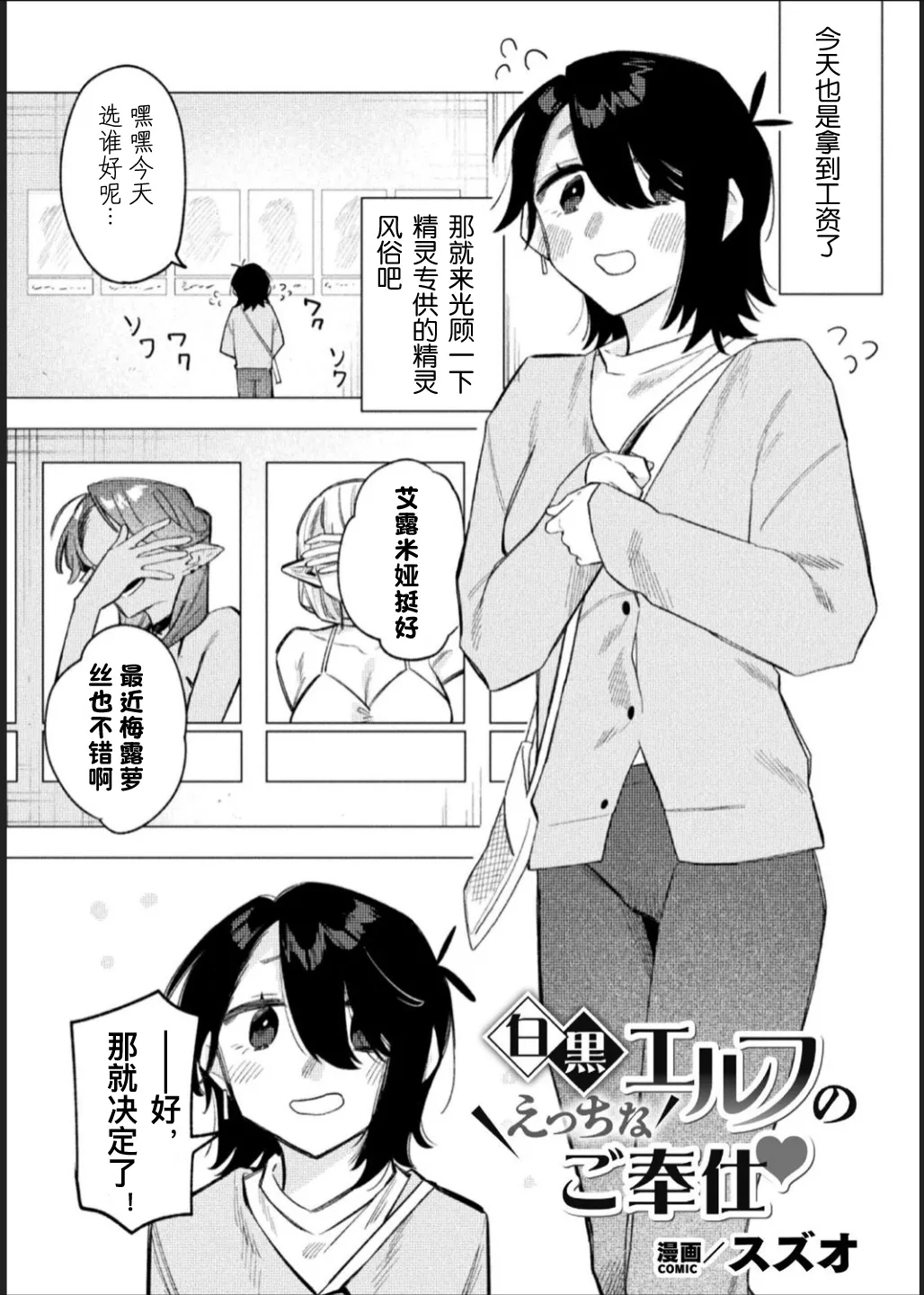 Bessatsu Comic Unreal Jingai Les Fuuzoku Vol. 1-2 - Page 27