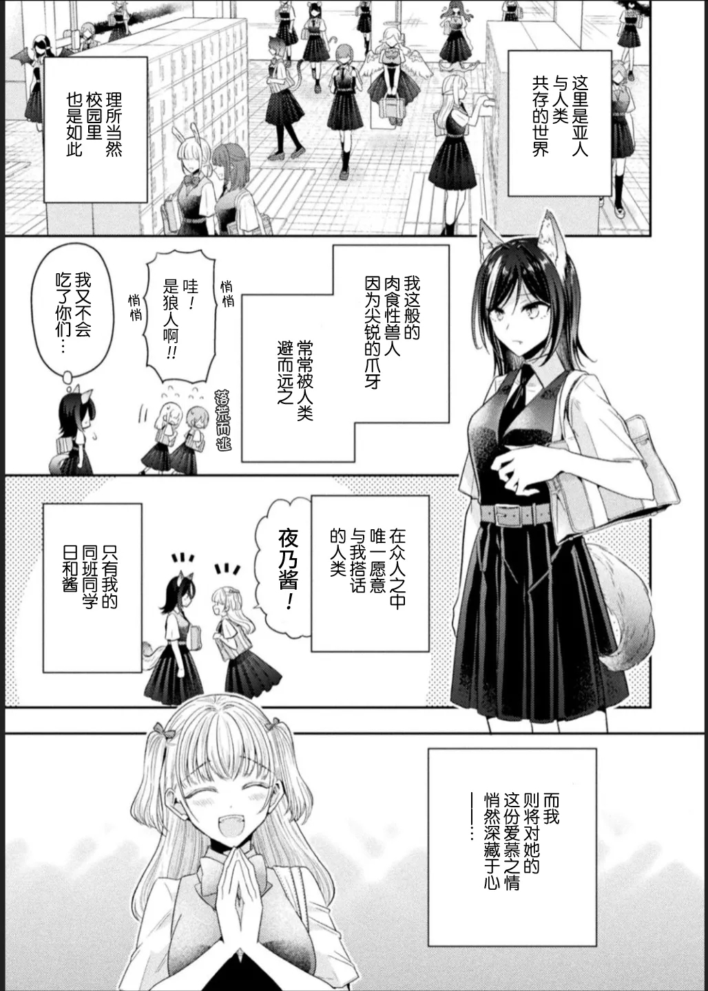 Bessatsu Comic Unreal Jingai Les Fuuzoku Vol. 1-2 - Page 5
