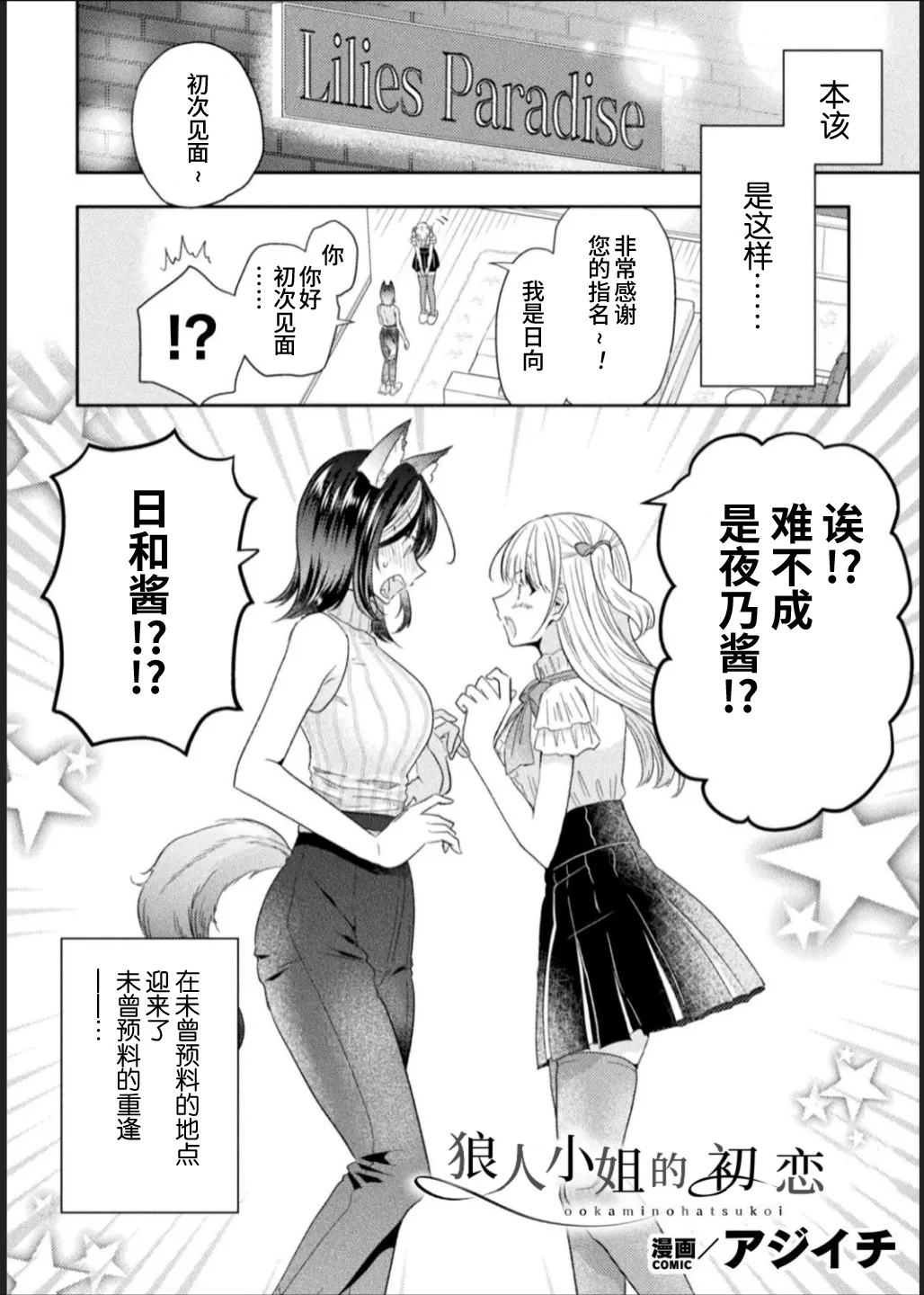 Bessatsu Comic Unreal Jingai Les Fuuzoku Vol. 1-2 - Page 6