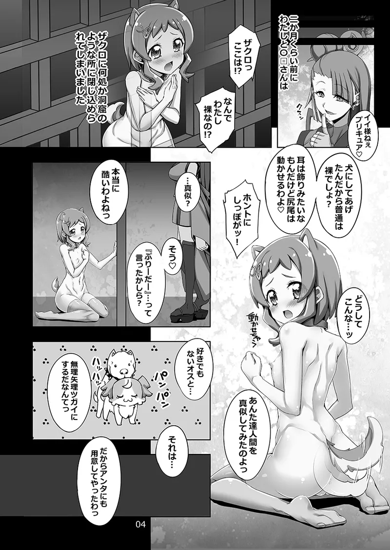 Nurenure Shiba Wanko Iroha to Aka-chan ga Dekinai to Derarenai Breeder Heya. - Page 4