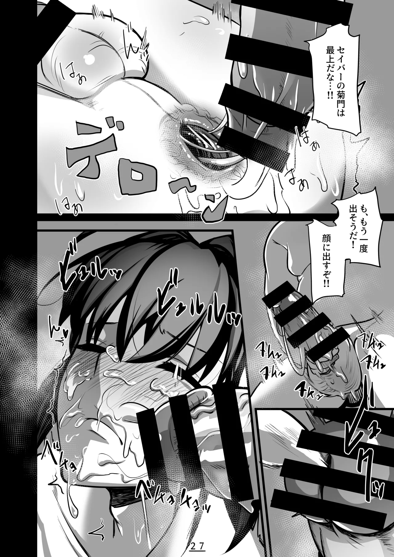 それは悪夢かそれか淫夢か、の巻 - Page 28