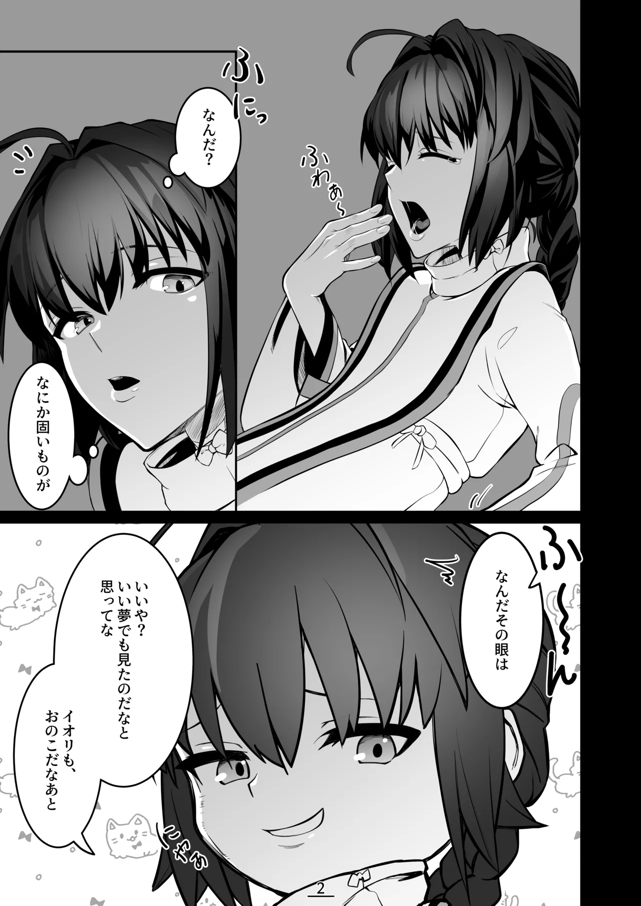 それは悪夢かそれか淫夢か、の巻 - Page 3