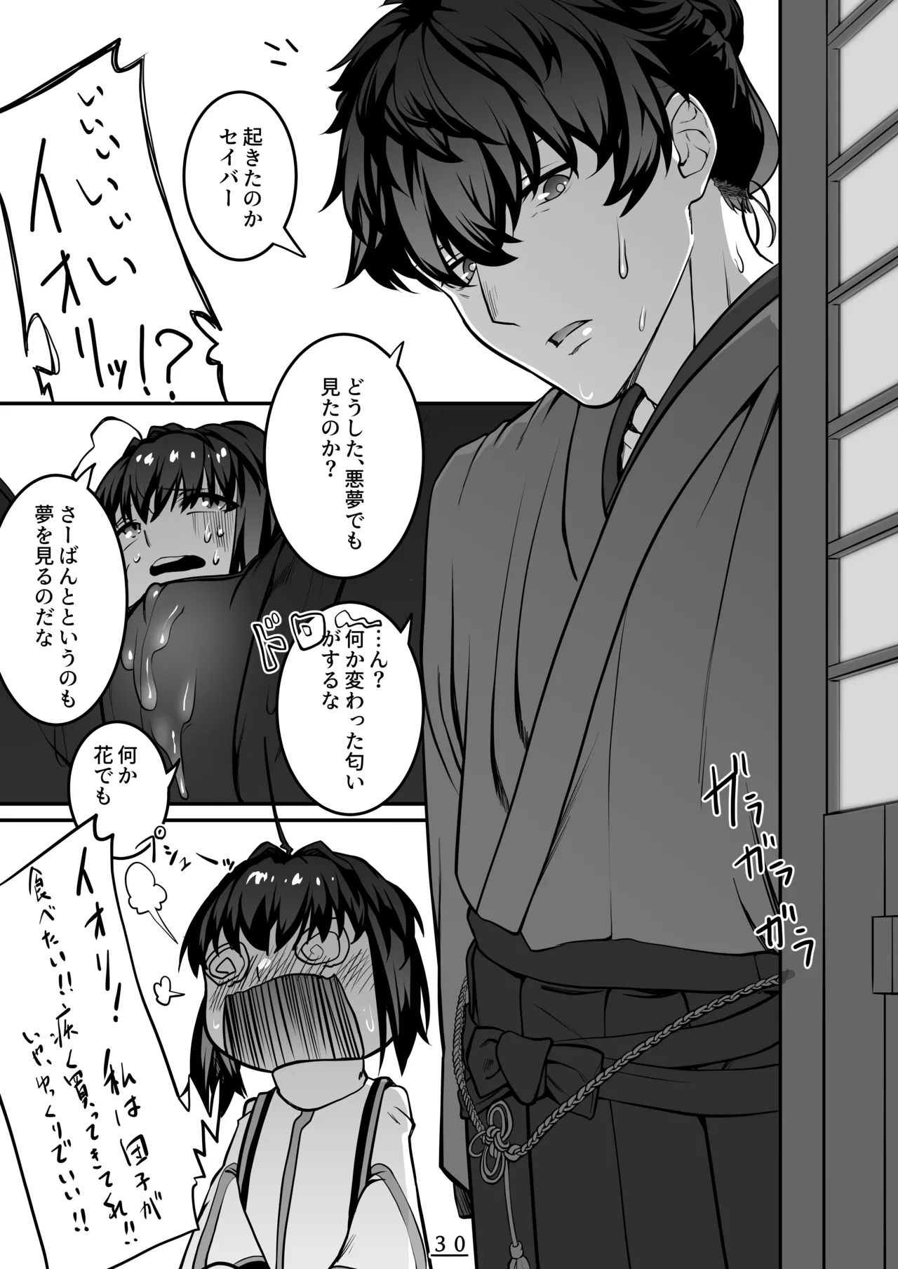 それは悪夢かそれか淫夢か、の巻 - Page 31