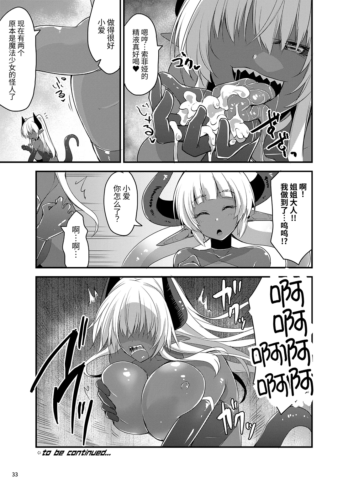 Kawaru Kaware Mahou Shoujo X - Page 32