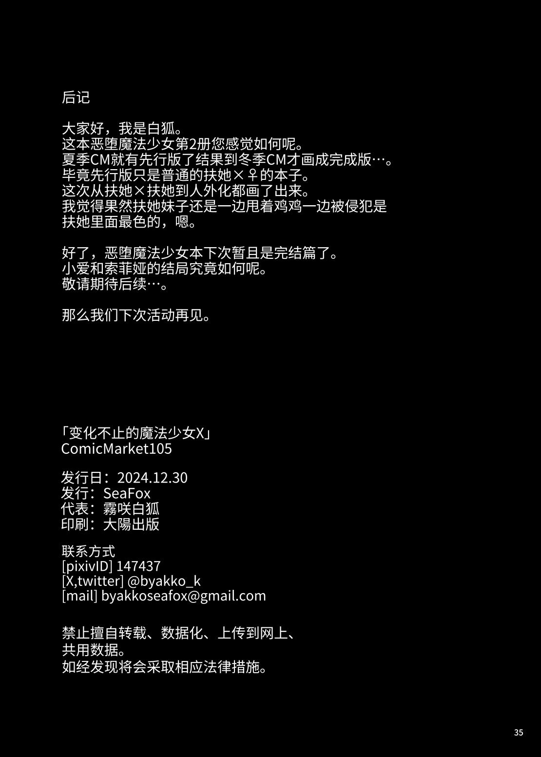 Kawaru Kaware Mahou Shoujo X - Page 33