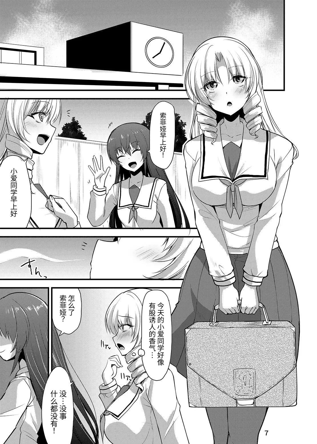 Kawaru Kaware Mahou Shoujo X - Page 6
