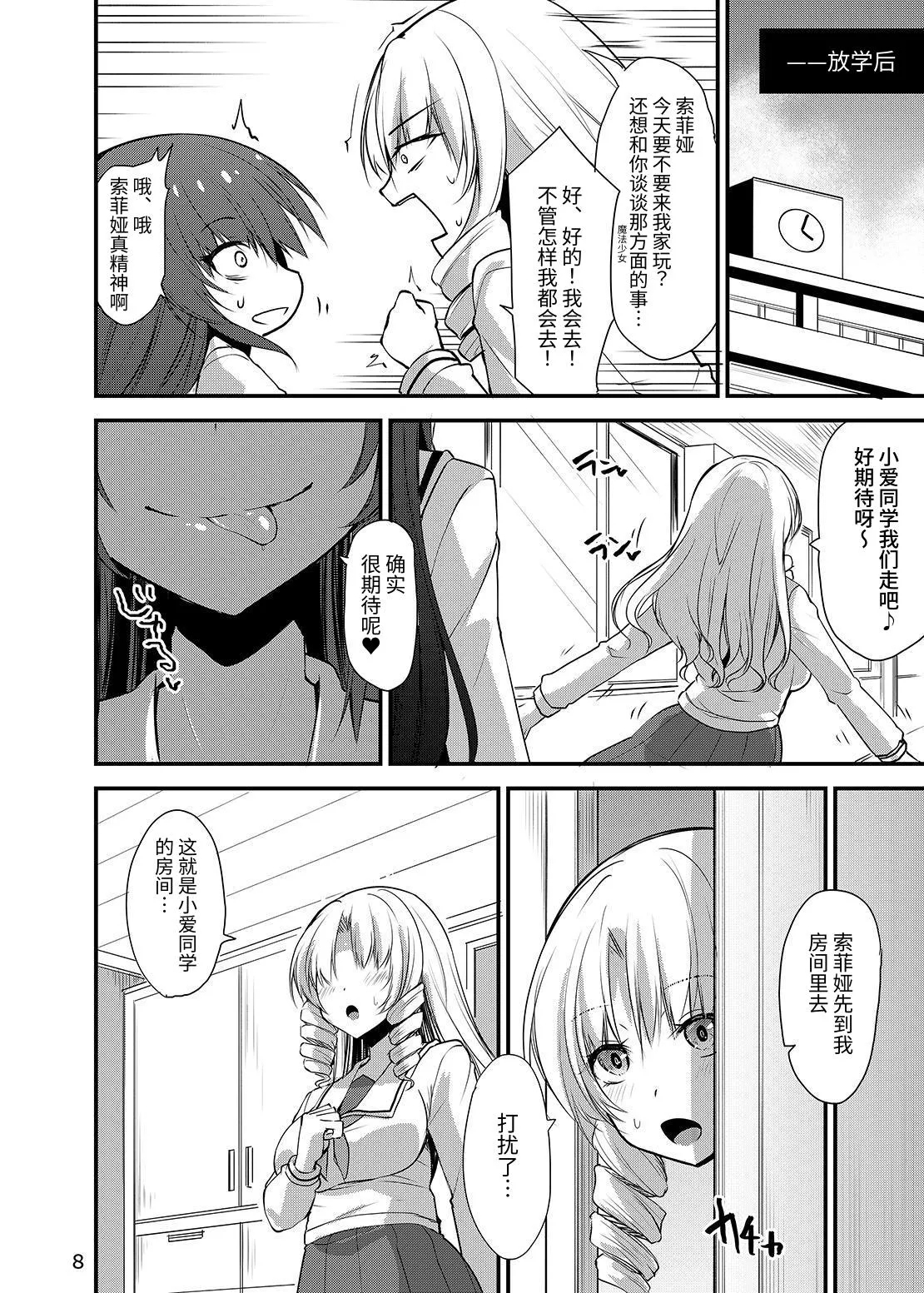 Kawaru Kaware Mahou Shoujo X - Page 7