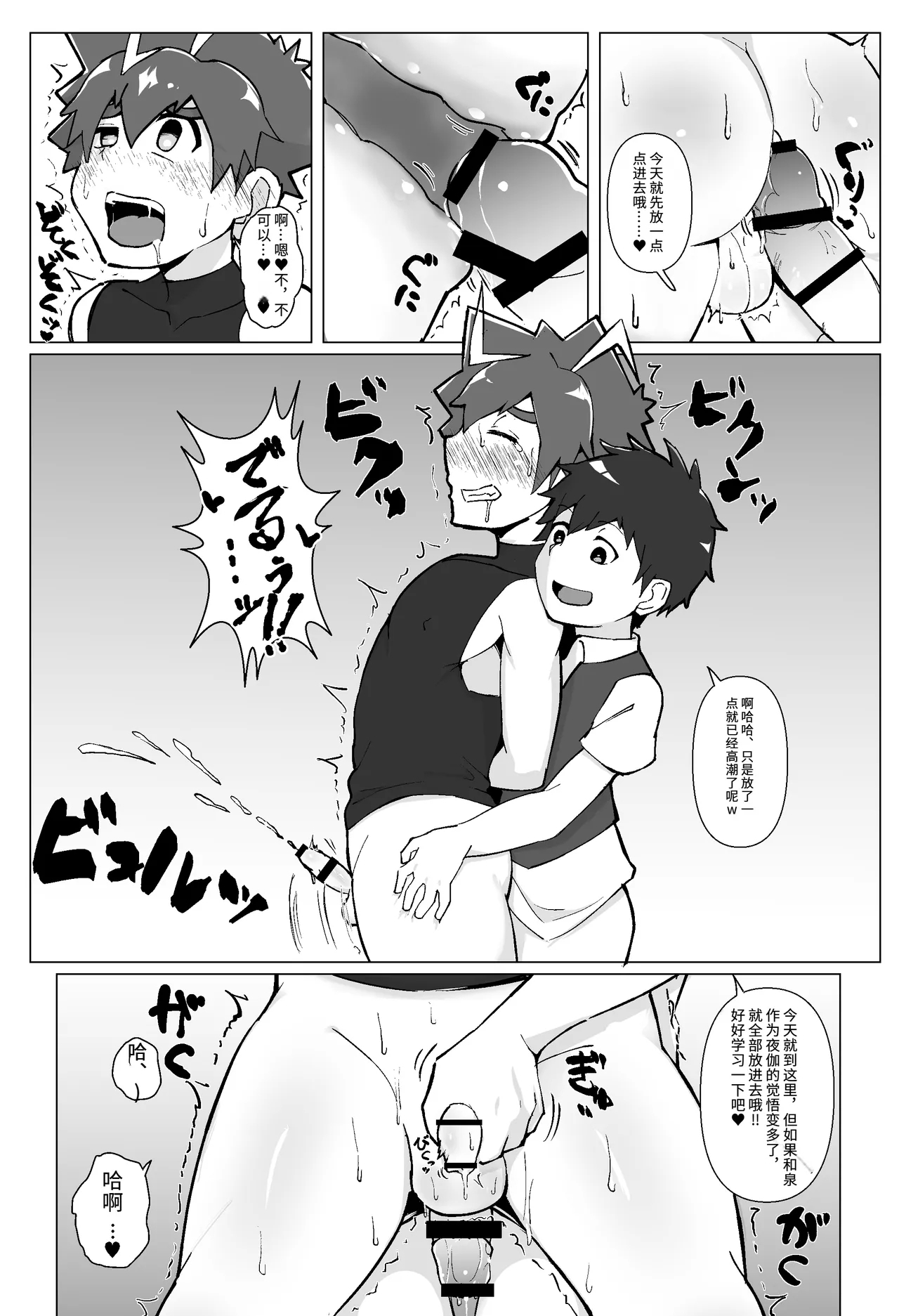 和泉わからせだんじりスプラッシュ - Page 15