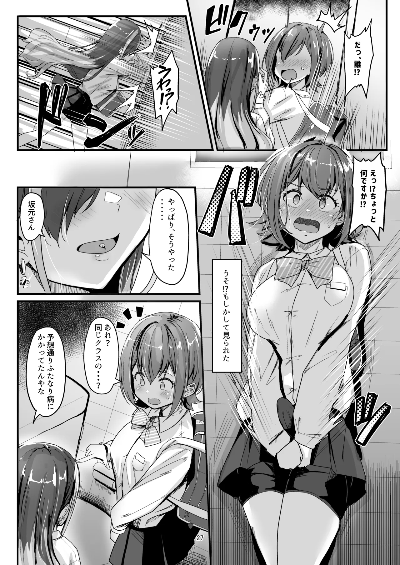Nani ga haeta Hajime - Page 27