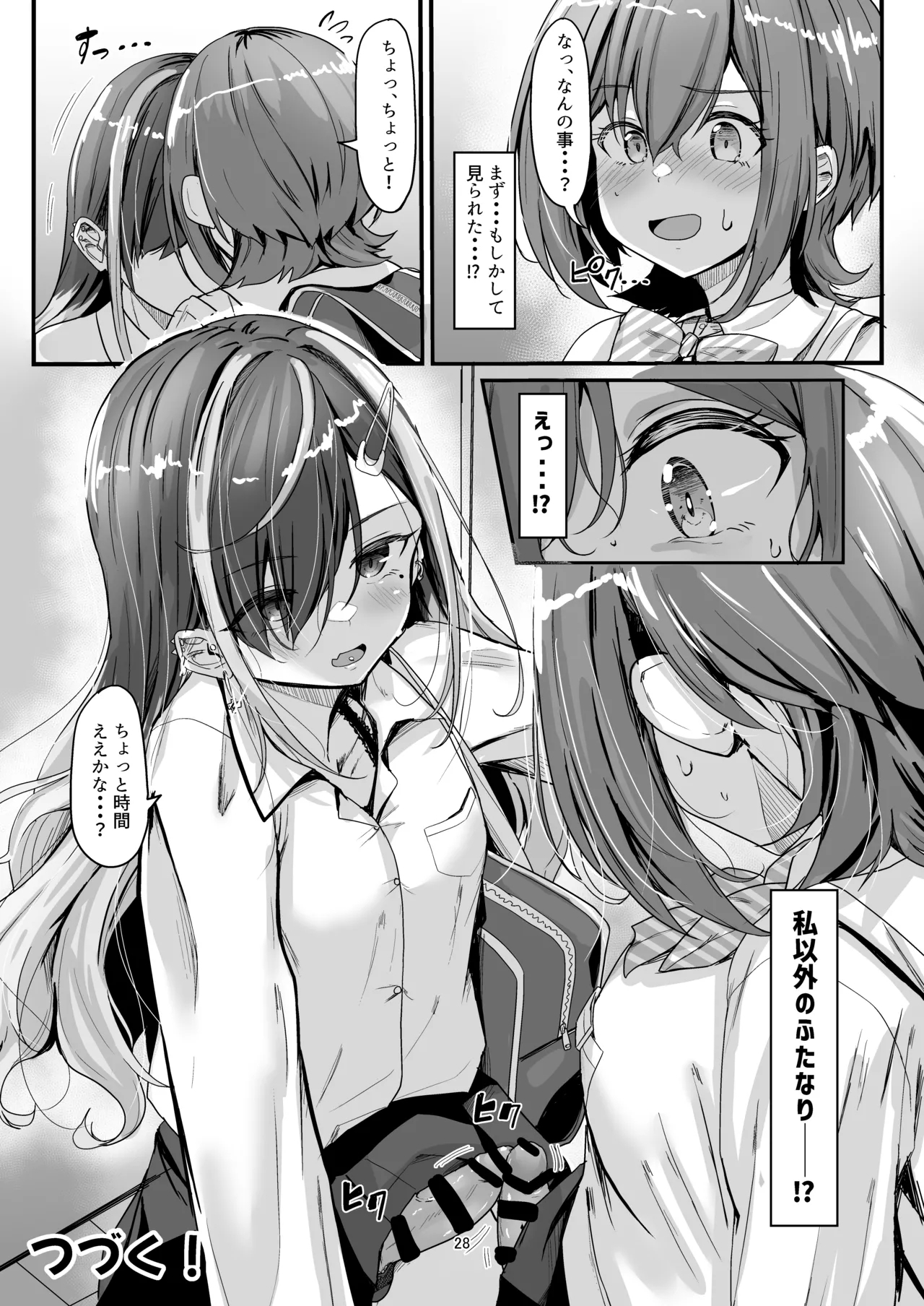 Nani ga haeta Hajime - Page 28