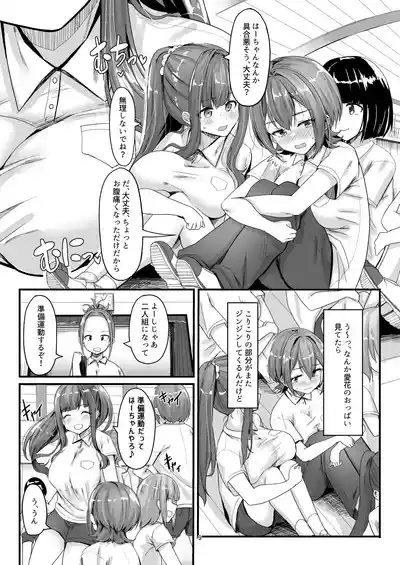 Nani ga haeta Hajime 9