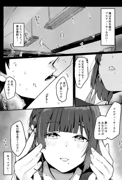Yoin Joujou to Twilight 6