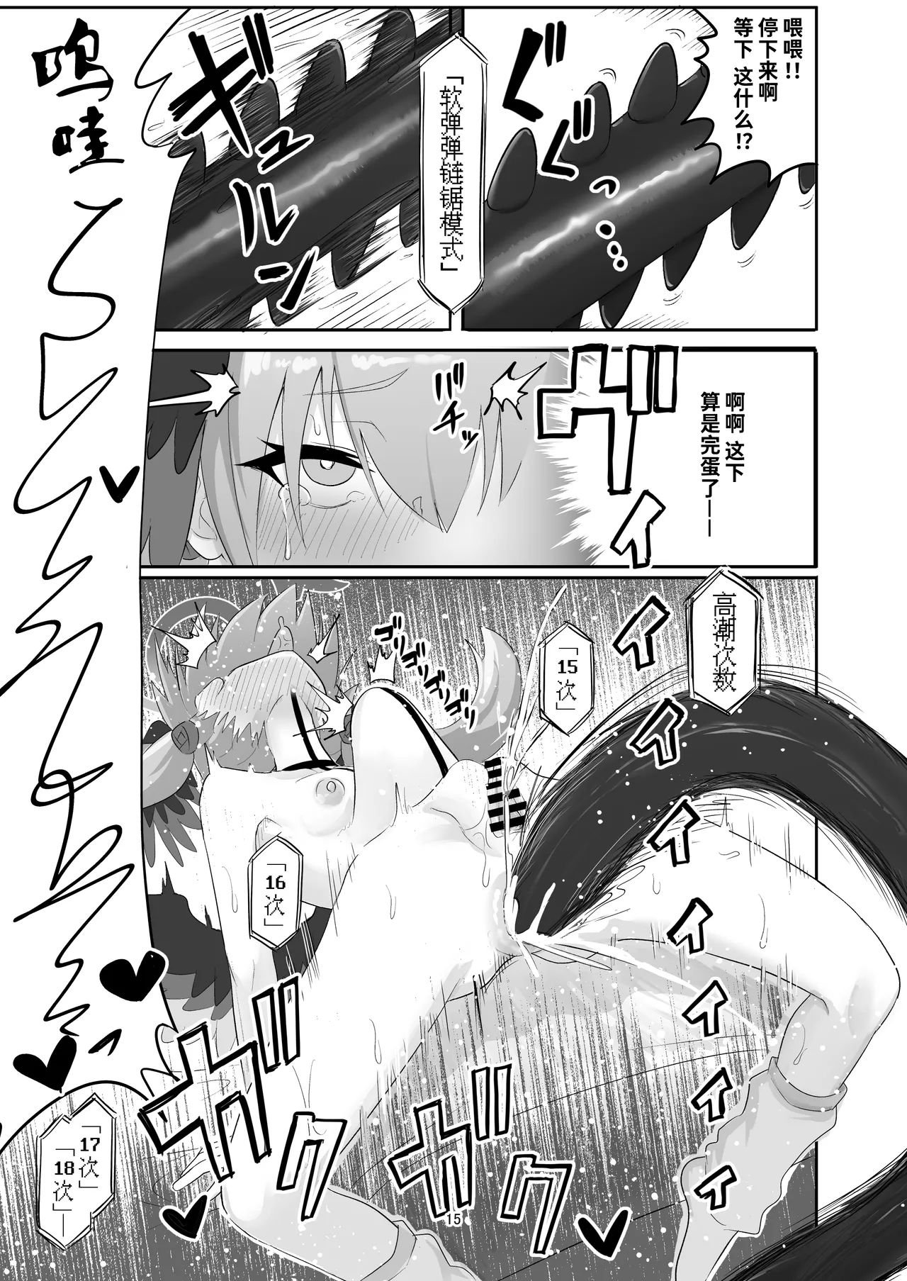 Koharu ga Ayashii Dildo ni Te o Dashite Chotto Taihen na Me ni Au Hon | 小春同学购买了科技假牛子用于慰菊开发结果差点捅出大篓子的故事 - Page 15