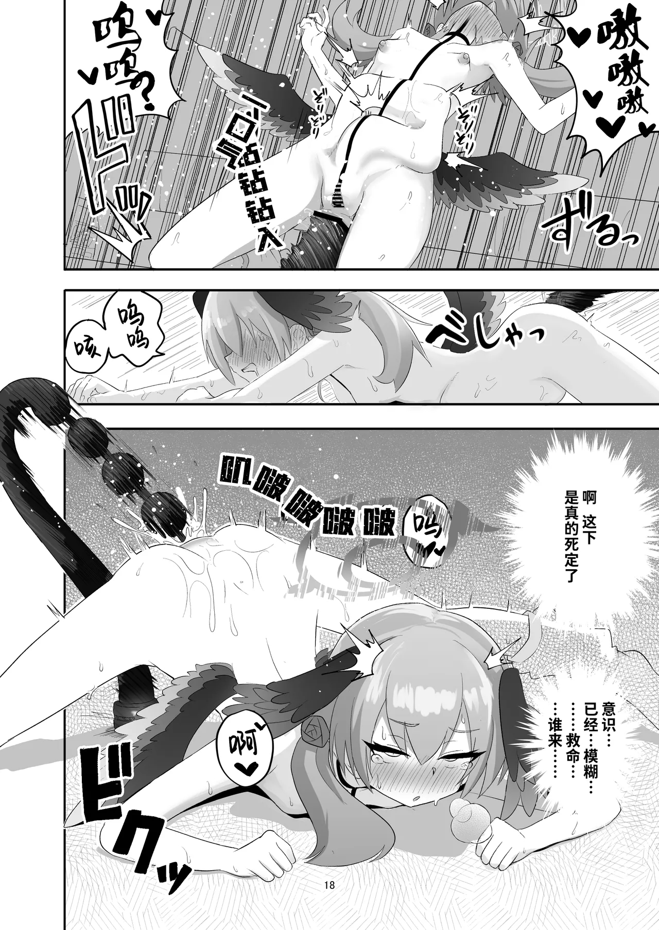 Koharu ga Ayashii Dildo ni Te o Dashite Chotto Taihen na Me ni Au Hon | 小春同学购买了科技假牛子用于慰菊开发结果差点捅出大篓子的故事 - Page 18