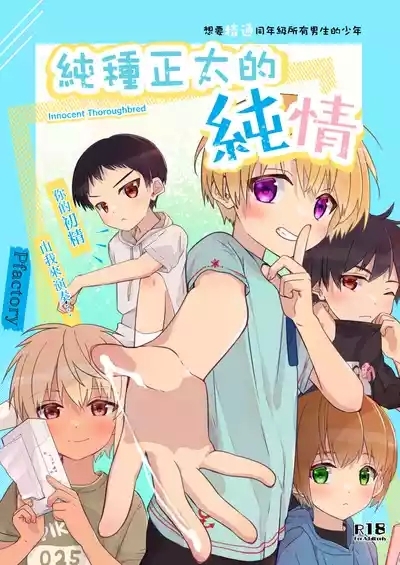 Chunzhong Zhengtai de Chunqing 1