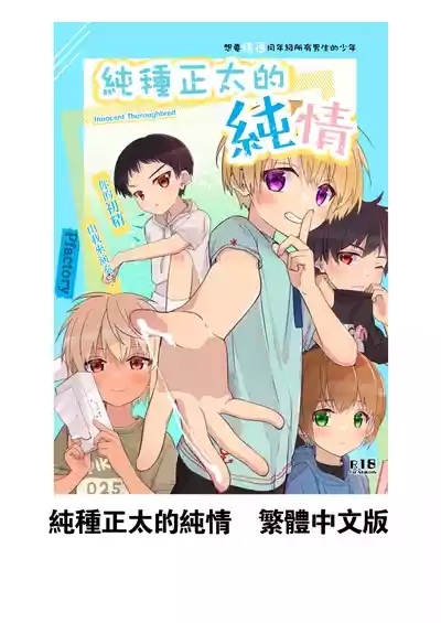 Chunzhong Zhengtai de Chunqing 2