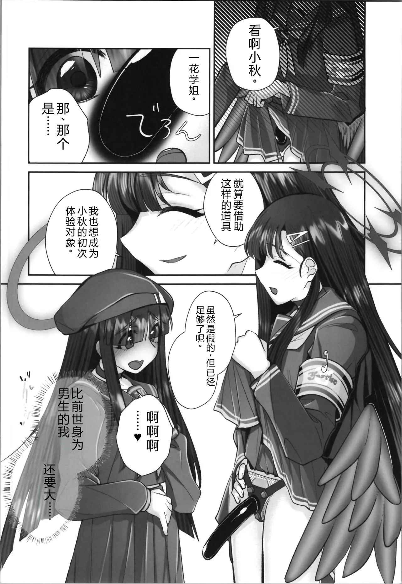 Masami Mob ni TS Tensei shite Shimatta Ken - The transsexual reincarnation of the mob. - Page 21