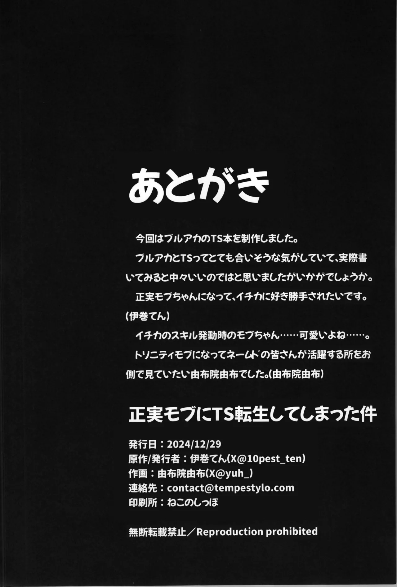 Masami Mob ni TS Tensei shite Shimatta Ken - The transsexual reincarnation of the mob. - Page 29