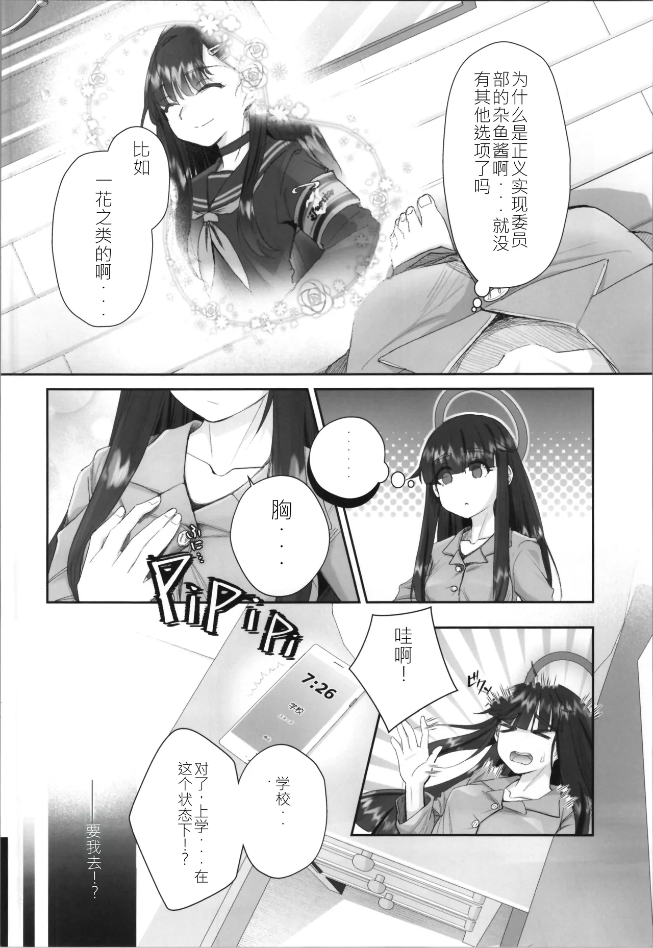 Masami Mob ni TS Tensei shite Shimatta Ken - The transsexual reincarnation of the mob. - Page 5