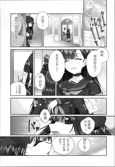 Masami Mob ni TS Tensei shite Shimatta Ken - The transsexual reincarnation of the mob. 8