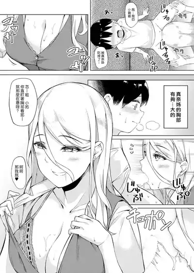Shotakun ga Gyaru wo Shitta hi | 小正太知曉辣妹滋味的那一天 10