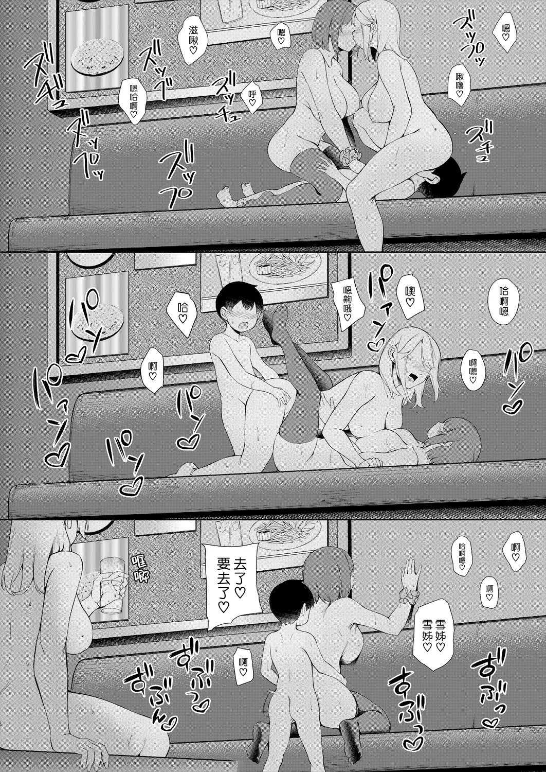 Boku no Shiranaikoto in Karaoke Box | 在卡拉OK包廂裡我不懂的事情 - Page 32