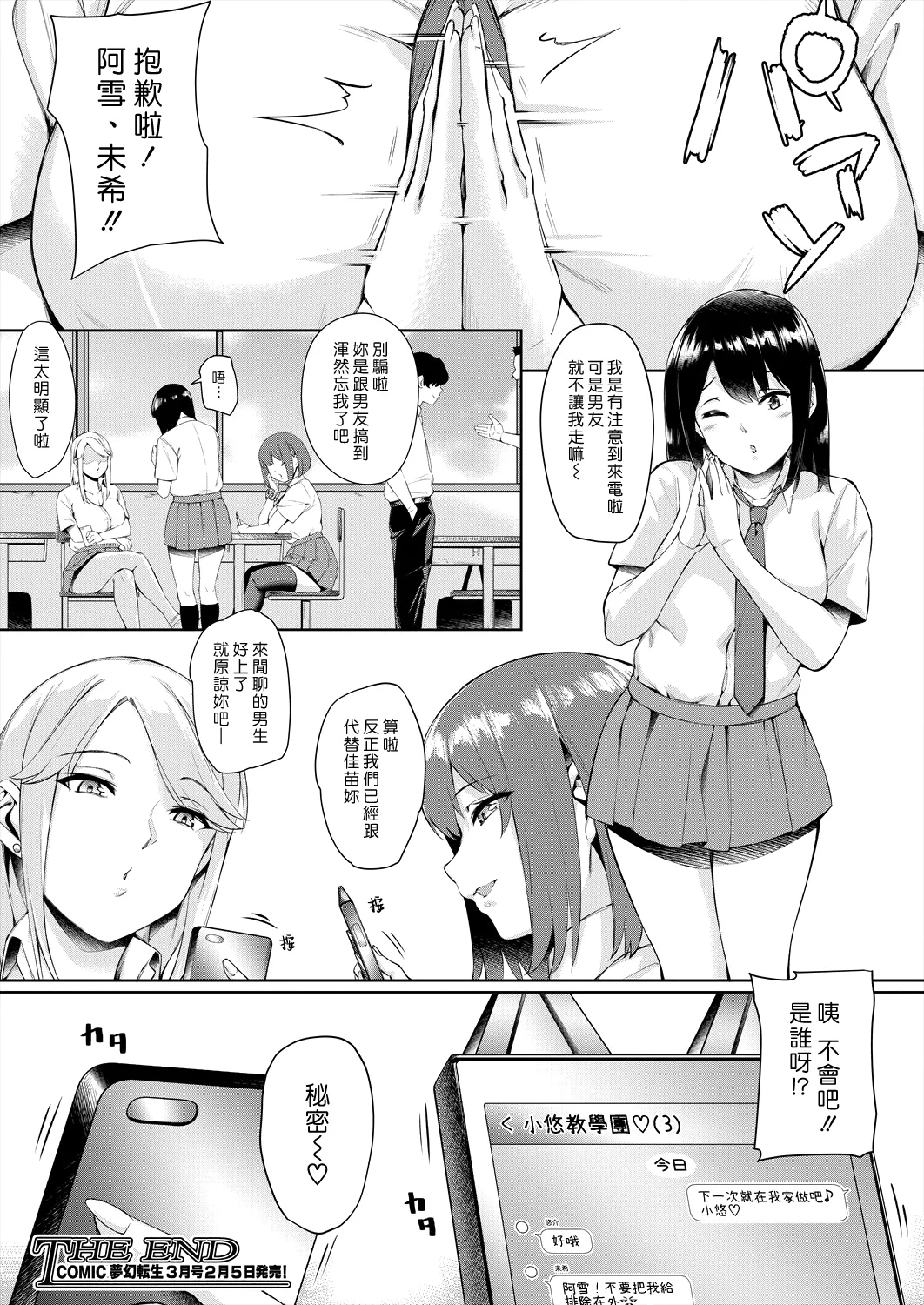 Boku no Shiranaikoto in Karaoke Box | 在卡拉OK包廂裡我不懂的事情 - Page 35