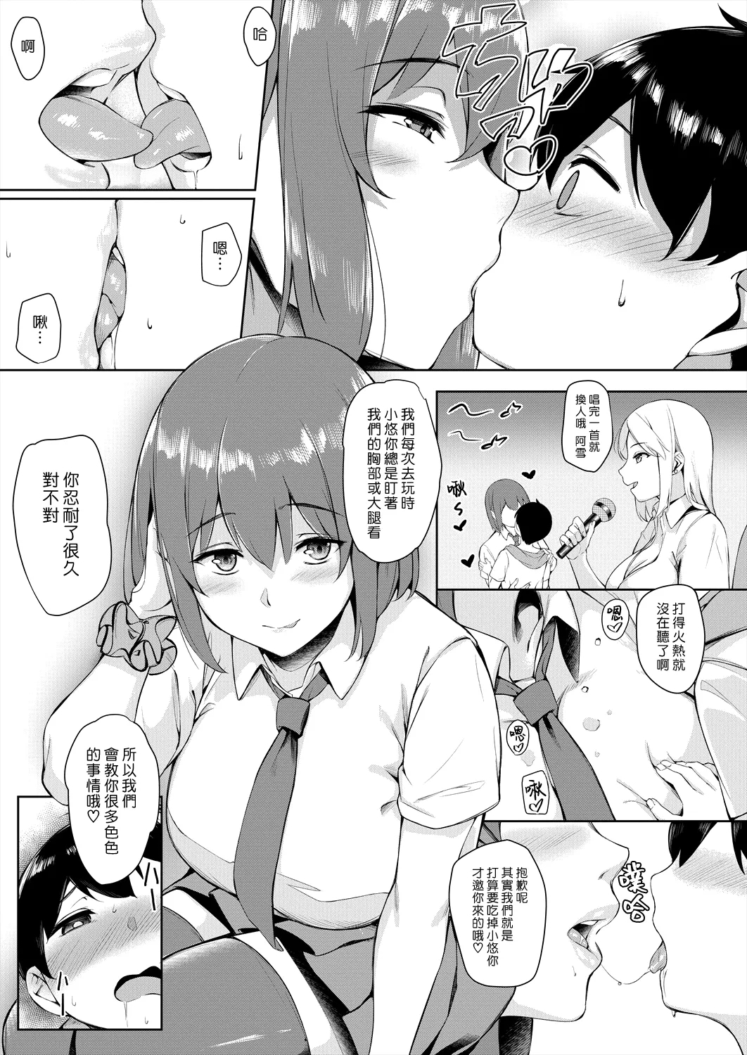 Boku no Shiranaikoto in Karaoke Box | 在卡拉OK包廂裡我不懂的事情 - Page 7