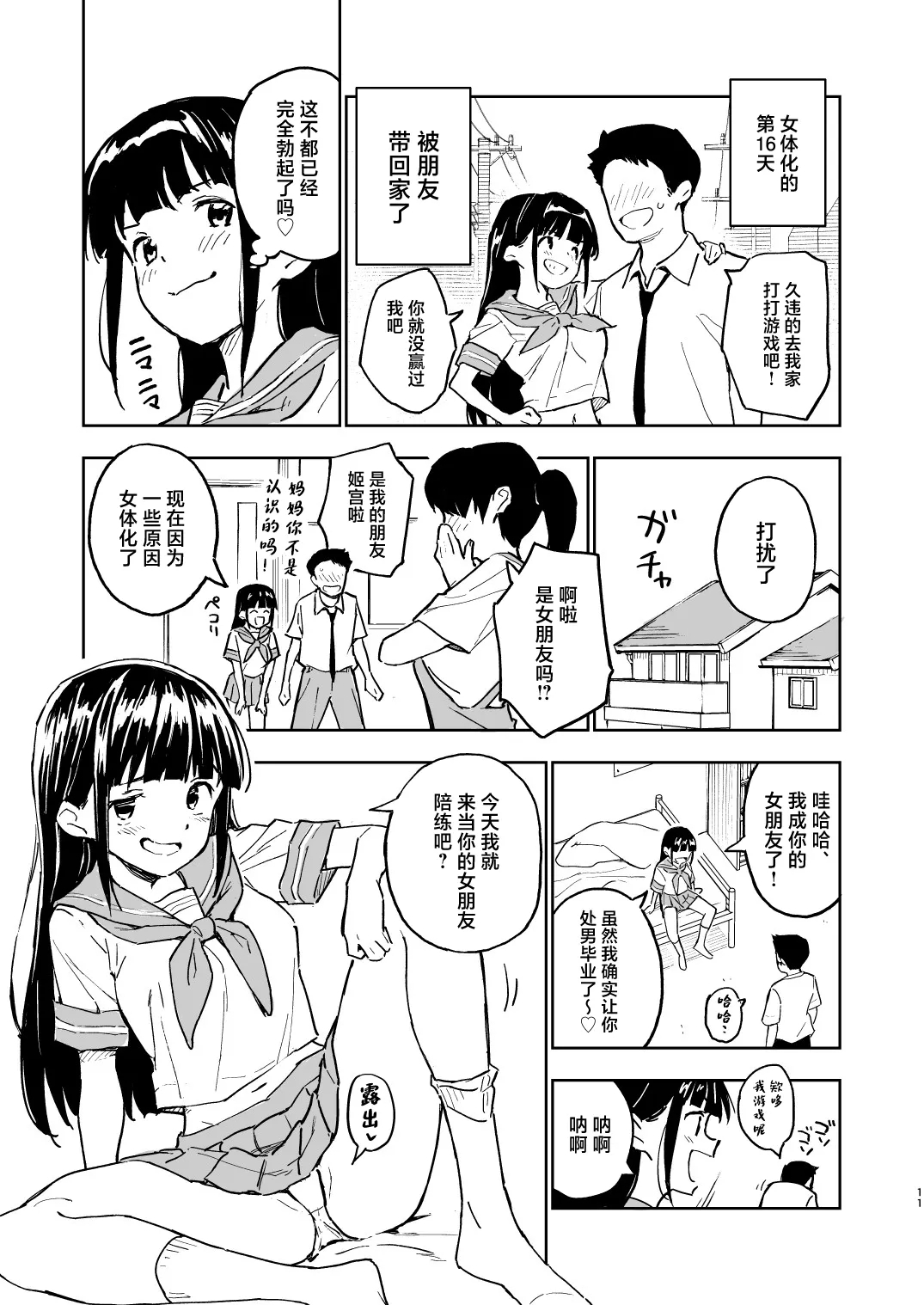 1-kagetsu Ninshin Shinakereba Otoko ni Modoreru Hanashi - Page 11