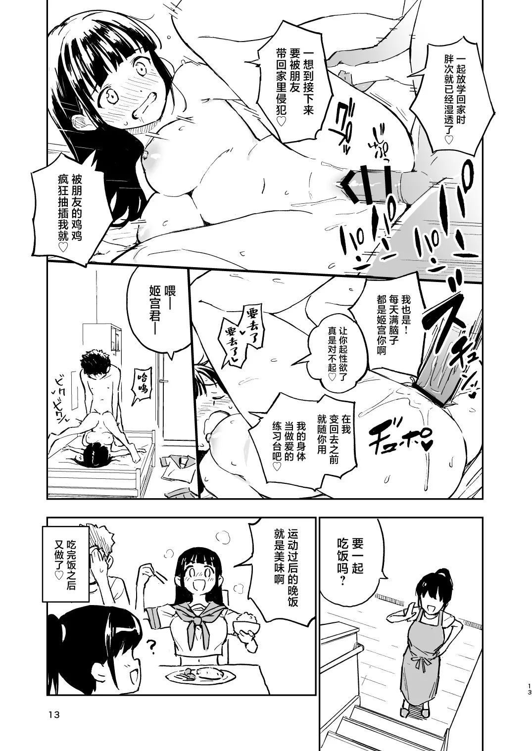 1-kagetsu Ninshin Shinakereba Otoko ni Modoreru Hanashi - Page 13